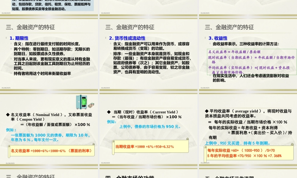 第6章 金融市场.pptx