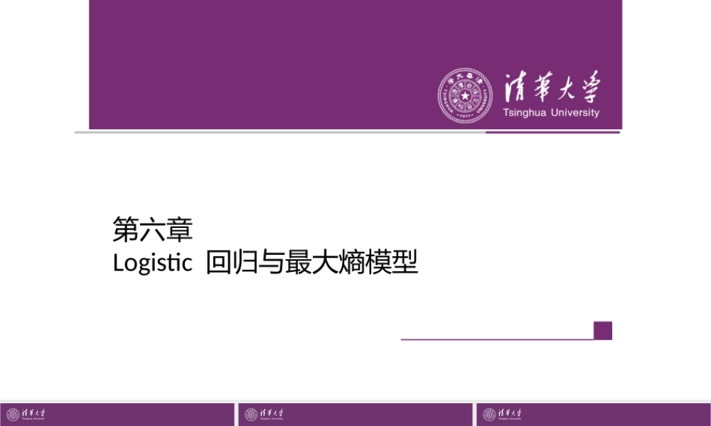 第6章 Logistic回归.pptx