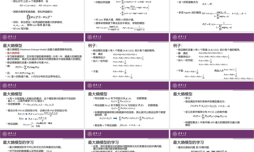 第6章 Logistic回归.pptx