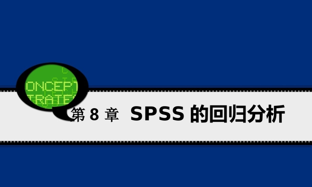 第8章 SPSS的回归分析 .ppt