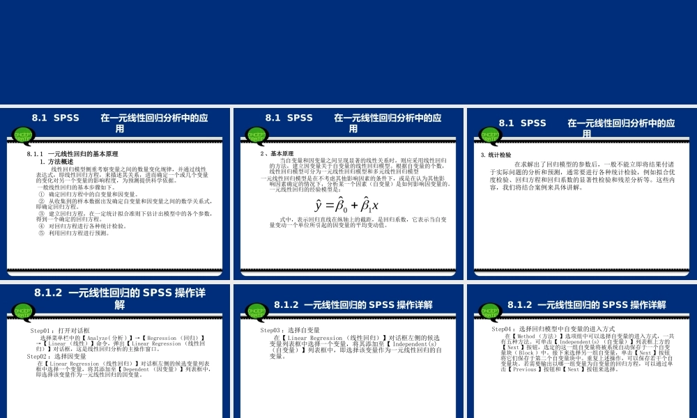第8章 SPSS的回归分析 .ppt