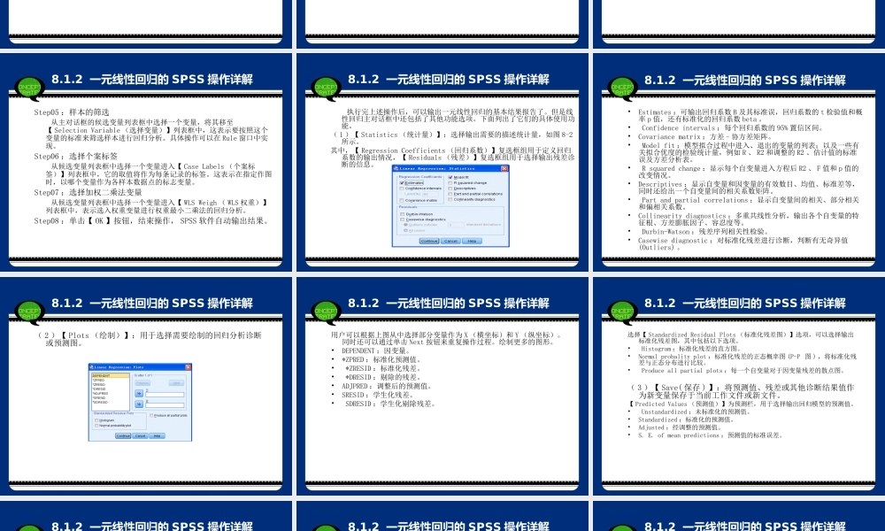 第8章 SPSS的回归分析 .ppt