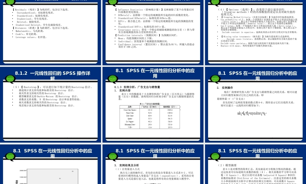 第8章 SPSS的回归分析 .ppt