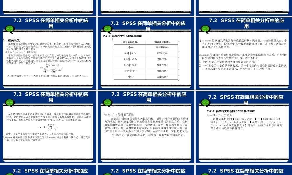第7章 SPSS的相关分析.ppt