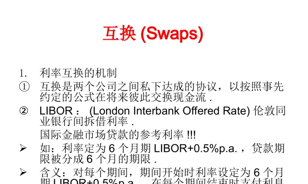 第7单元：互换.ppt