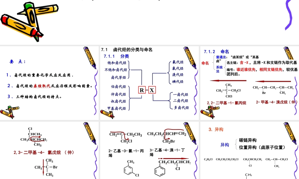 第7章卤代烃.ppt