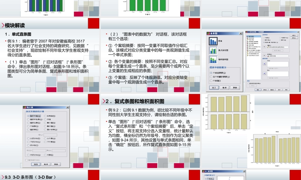 第9章 统计图.ppt