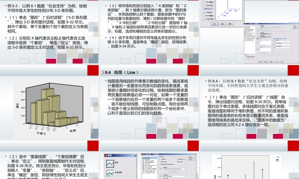 第9章 统计图.ppt