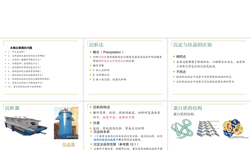 第10讲 沉淀法 2(1).ppt