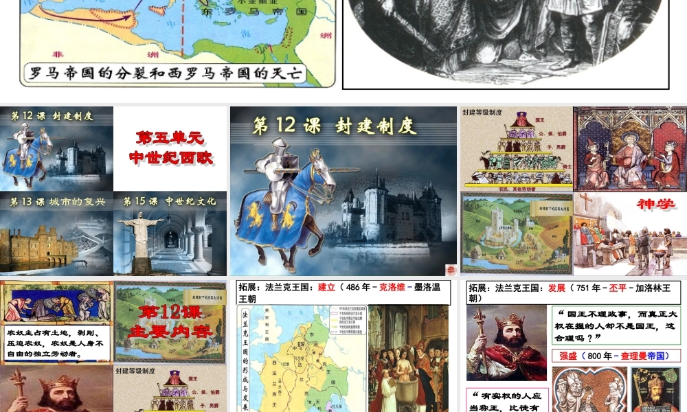 第12课 封建制度.ppt