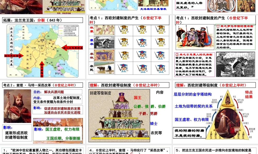 第12课 封建制度.ppt