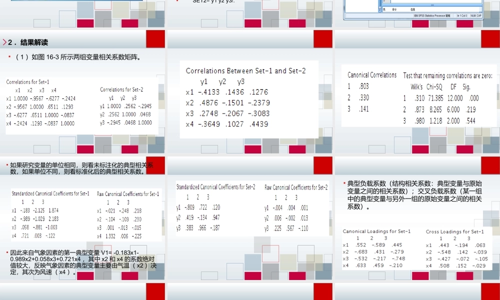 第16章 典型相关.ppt