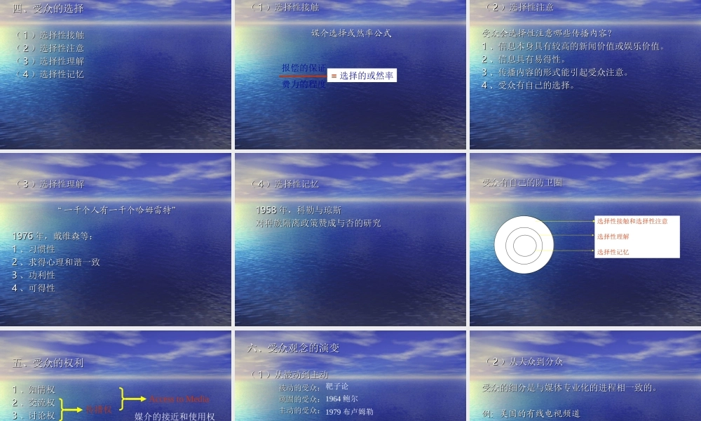 第八讲 受众.ppt