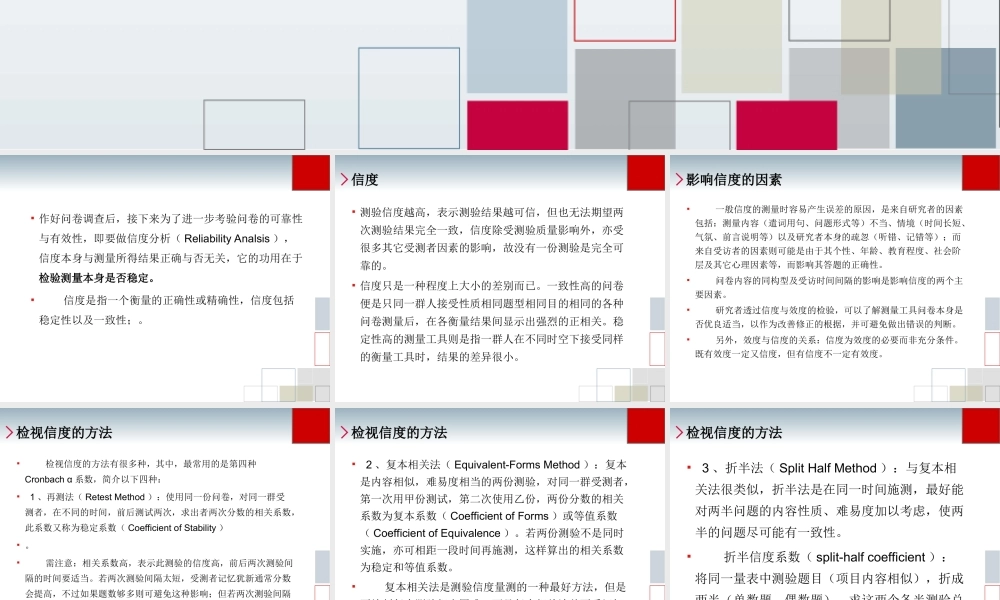 第24章 SPSS信度分析.ppt