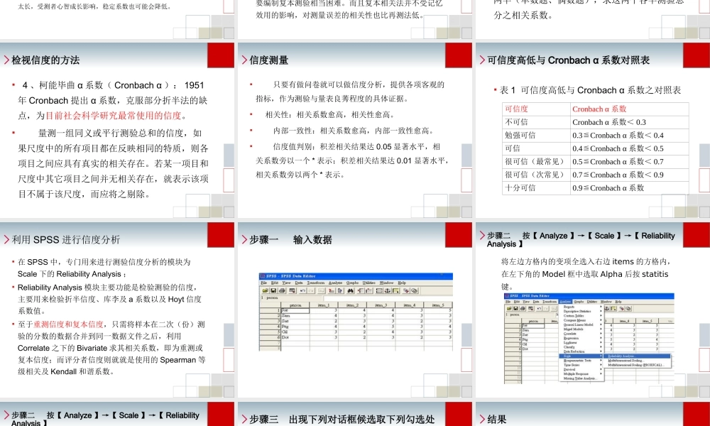 第24章 SPSS信度分析.ppt