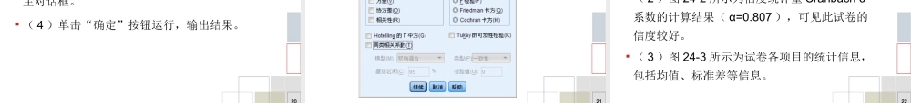 第24章 SPSS信度分析.ppt