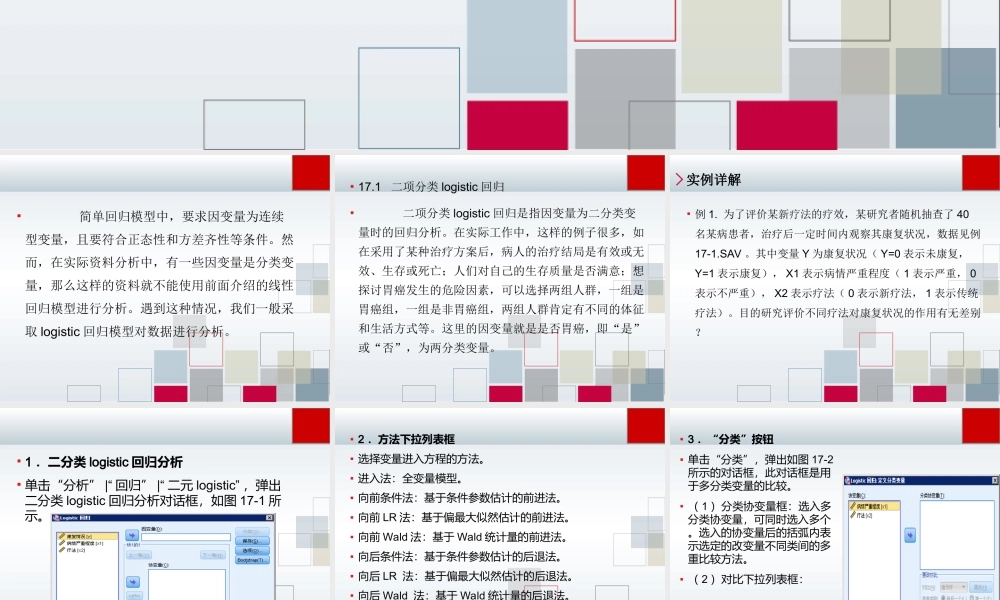 第17章 Logistic回归.ppt