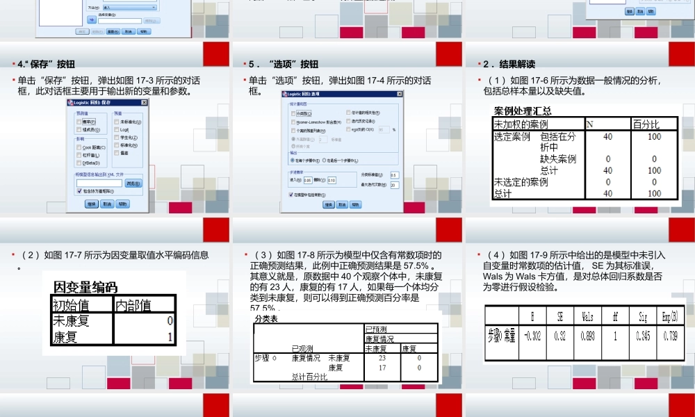 第17章 Logistic回归.ppt