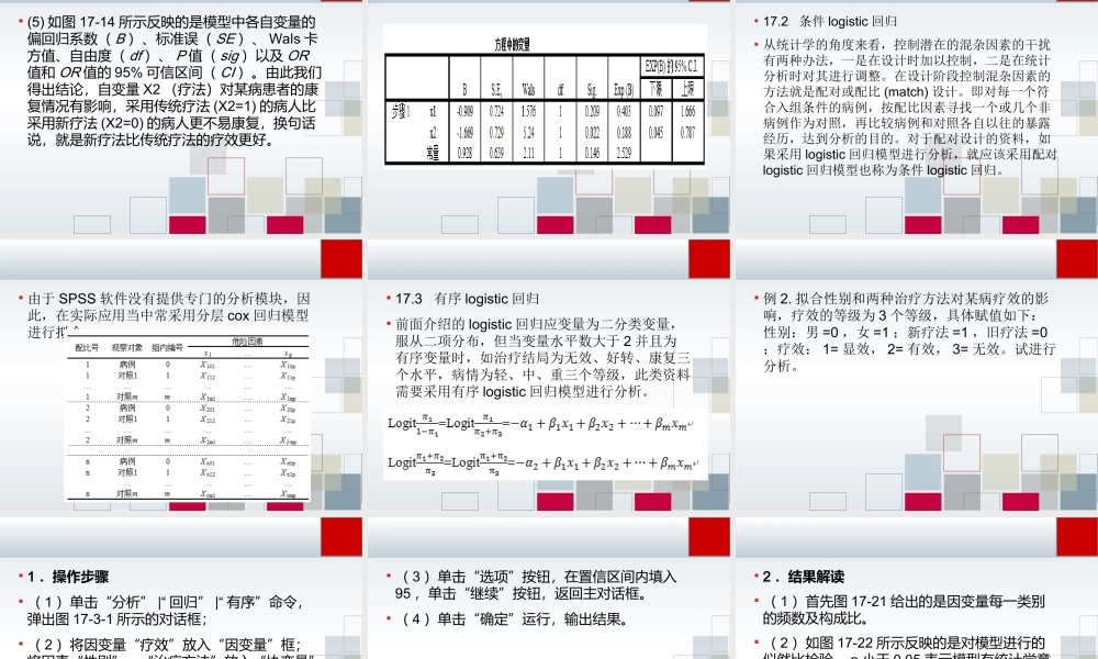 第17章 Logistic回归.ppt