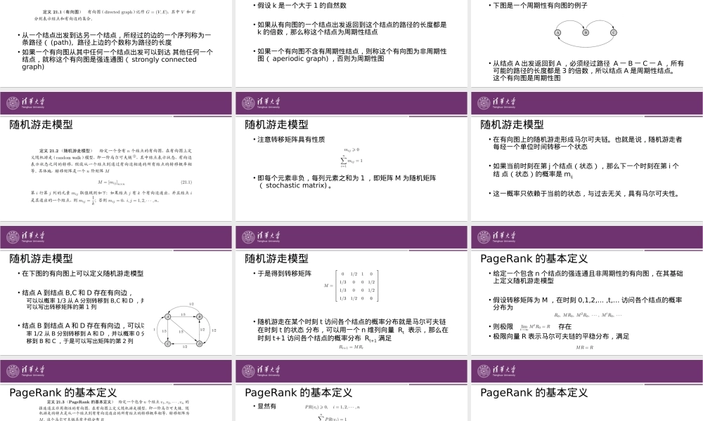 第21章 PageRank算法.pptx