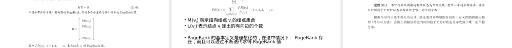 第21章 PageRank算法.pptx