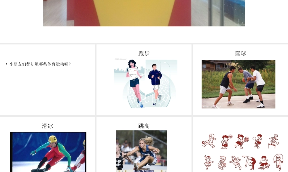 第八课 体育运动.ppt