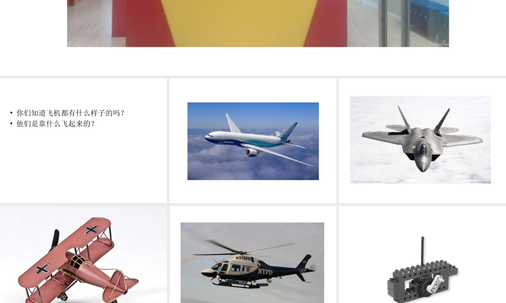 第八课 直升飞机.ppt