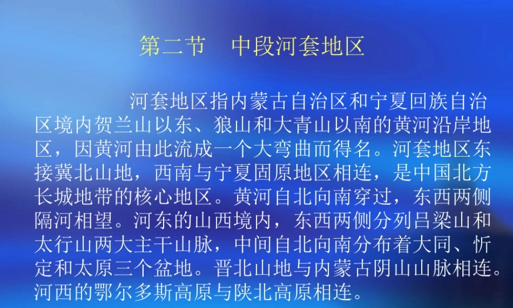 第二节朱开沟与晋中.ppt