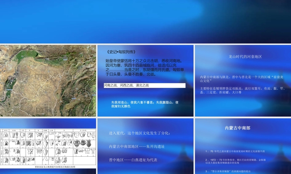 第二节朱开沟与晋中.ppt