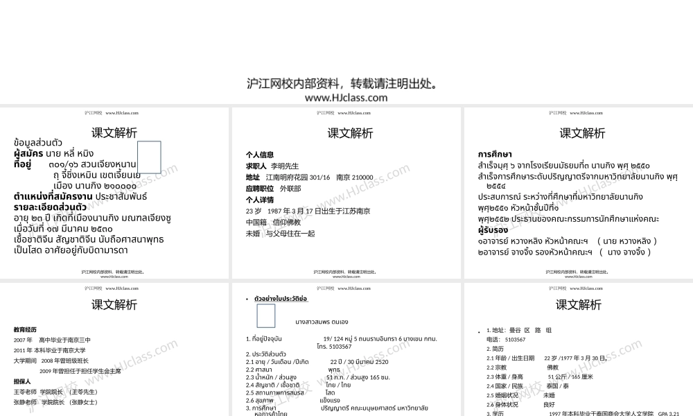 第二十五课 个人简历.pptx