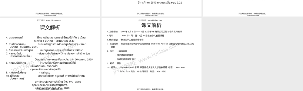 第二十五课 个人简历.pptx