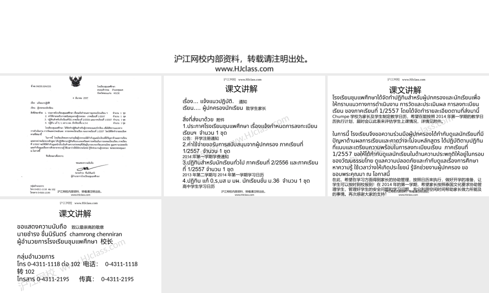 第二十六课 公务信函需等修改PPT与音频补录.pptx