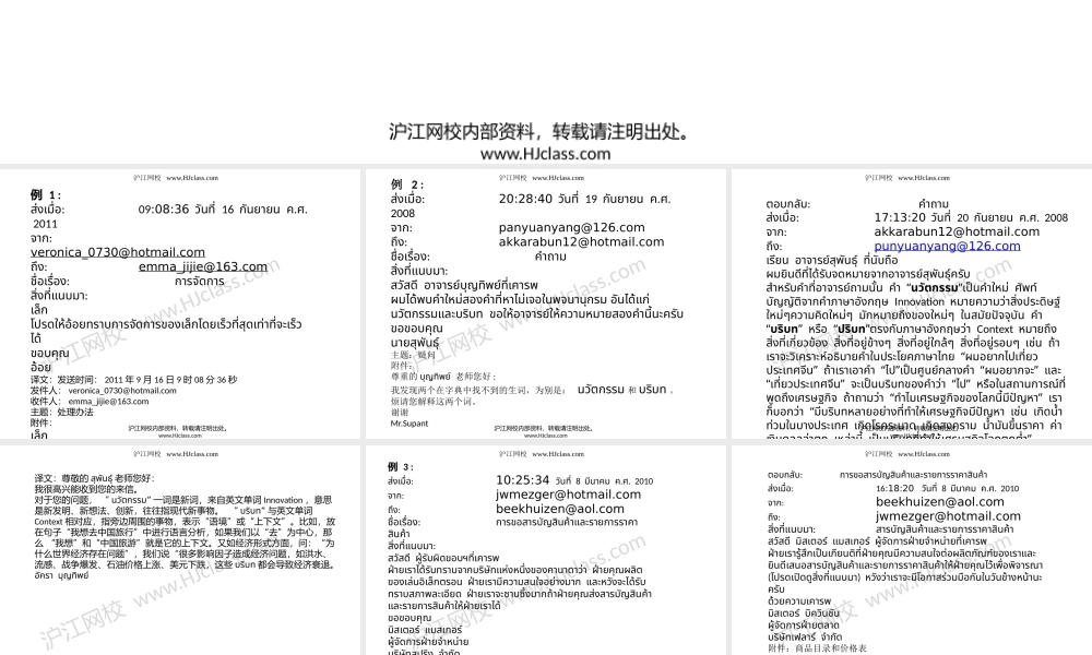 第二十七课 电子邮件.pptx