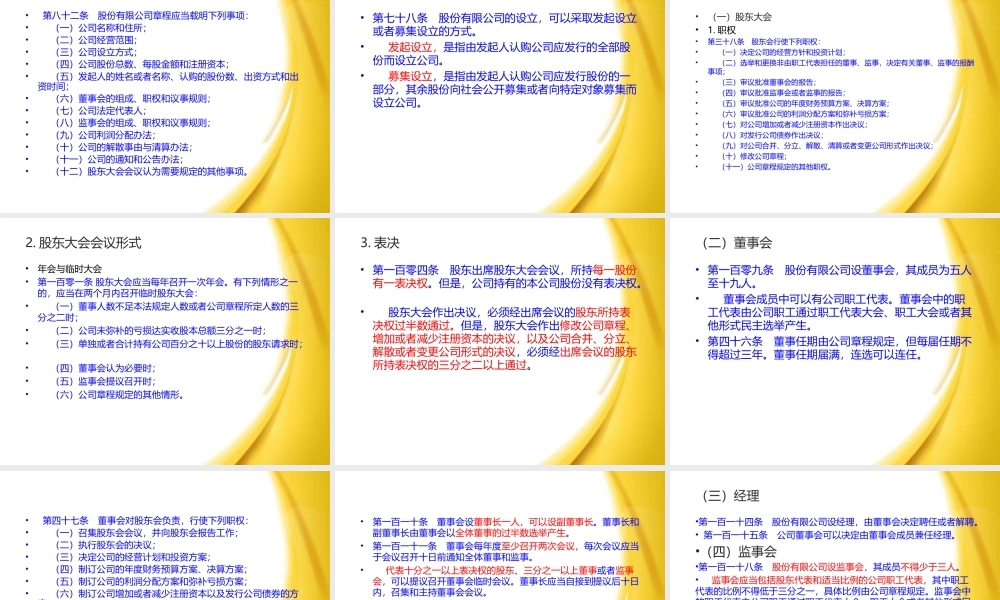 第六章 公司法(1).ppt