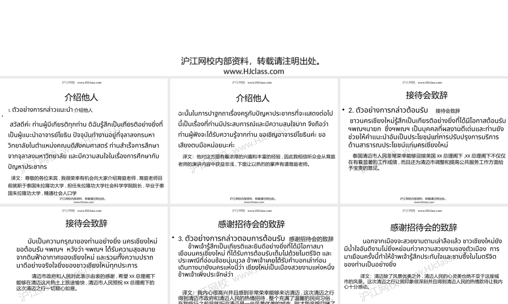 第三十课 演讲稿.pptx