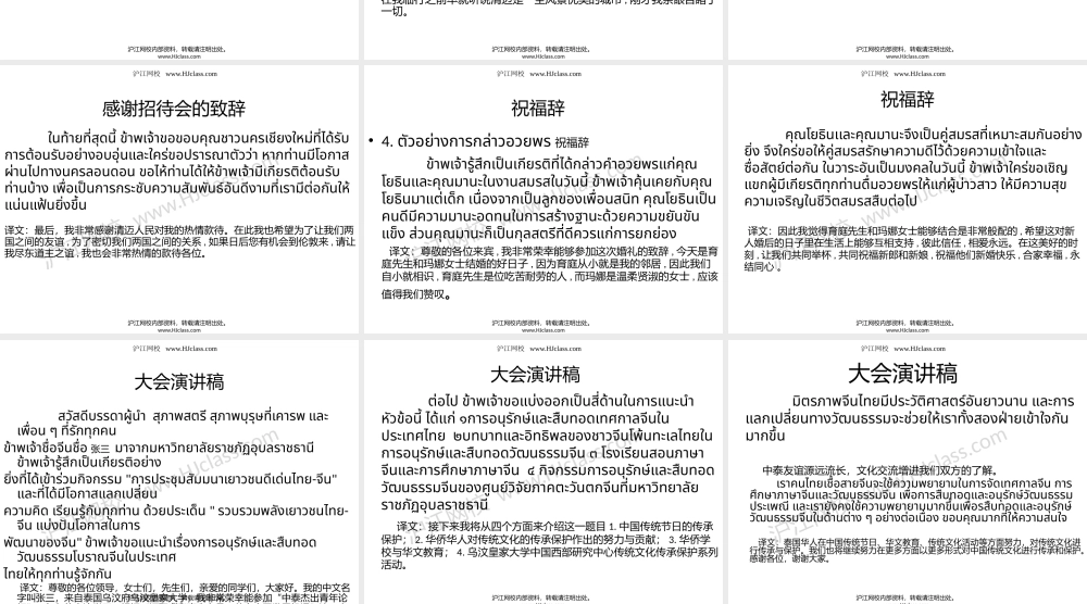 第三十课 演讲稿.pptx