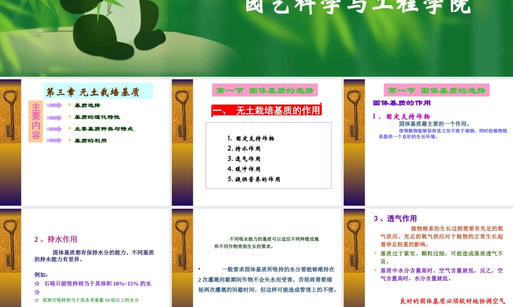 第三章_无土栽培基质.ppt