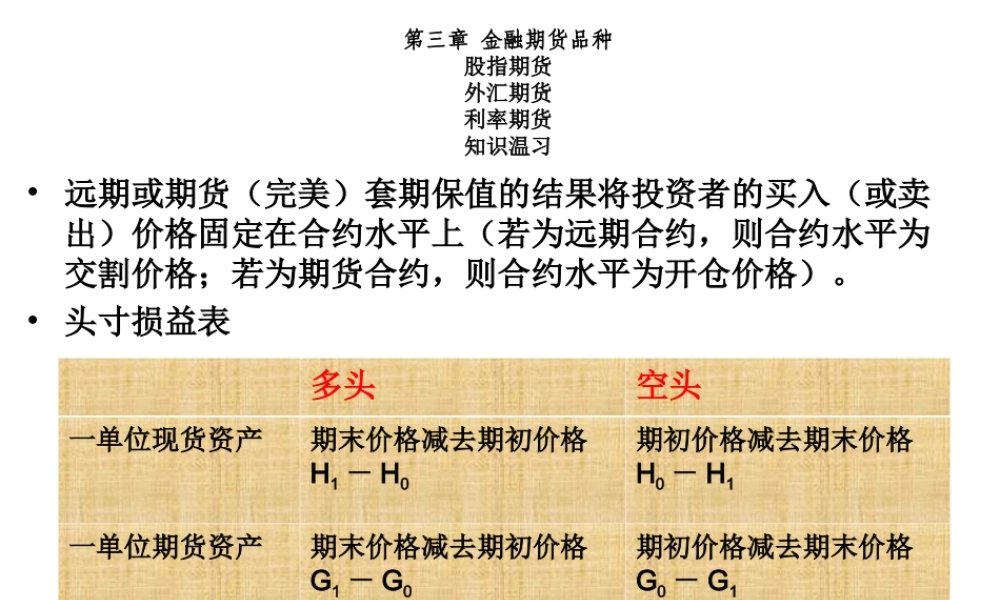 第三章 金融期货品种(1).ppt