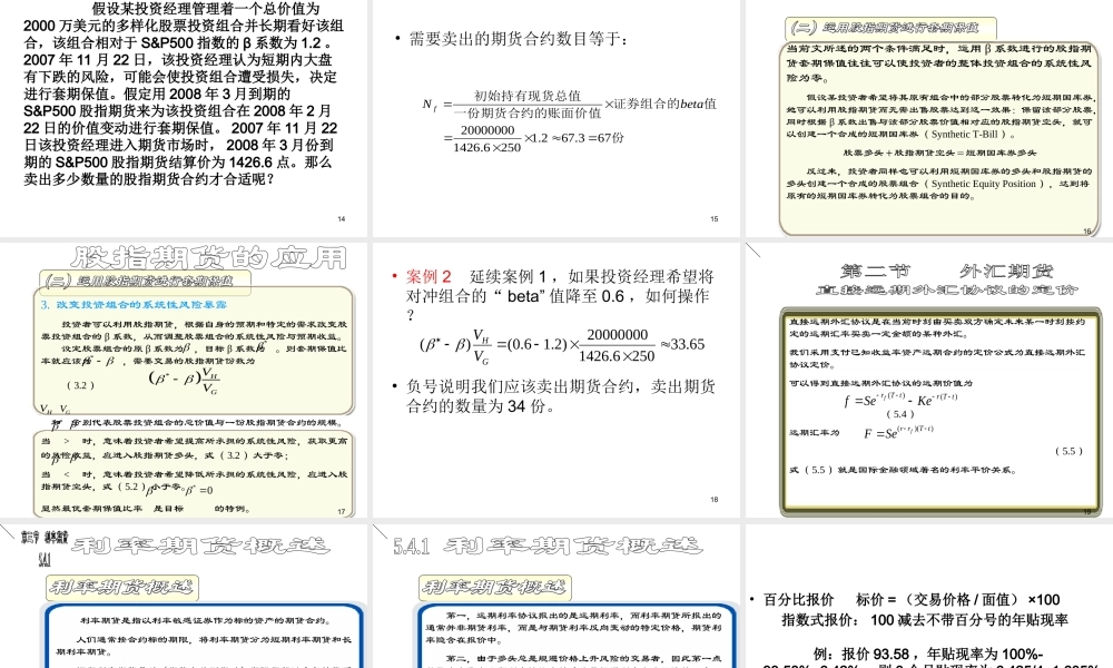 第三章 金融期货品种(1).ppt