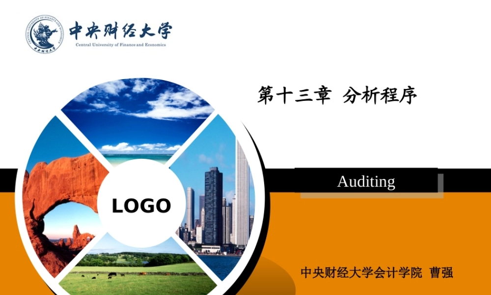 第十三章 分析程序.ppt