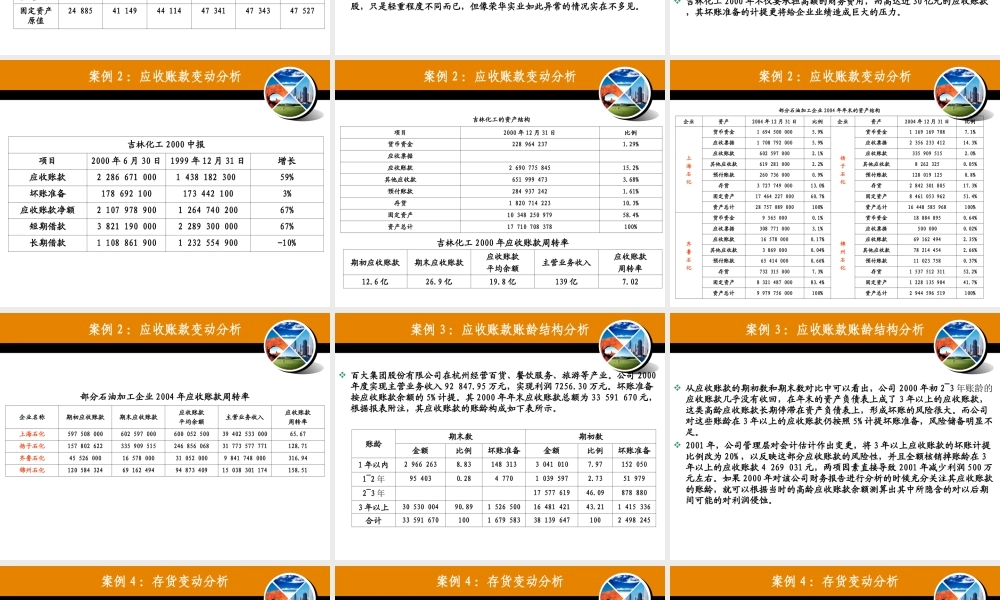 第十三章 分析程序.ppt