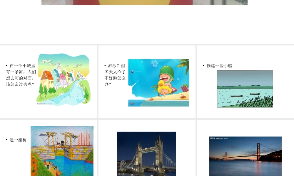 第十一课 活动吊桥.ppt