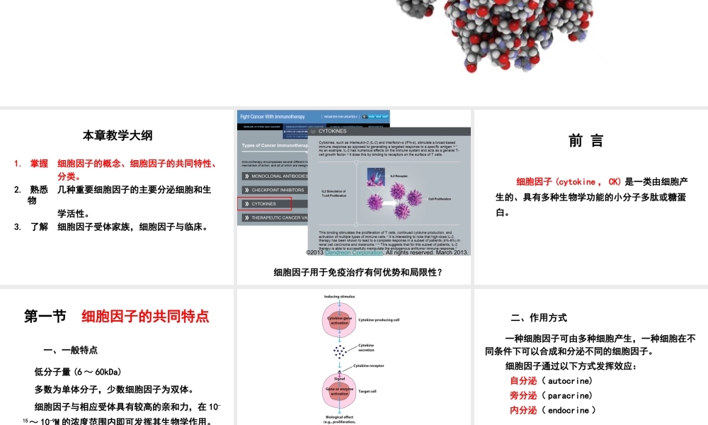 第十章 细胞因子(1).ppt