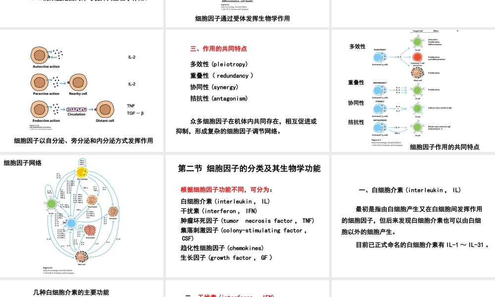 第十章 细胞因子(1).ppt