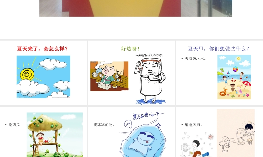 第一课 风扇.ppt