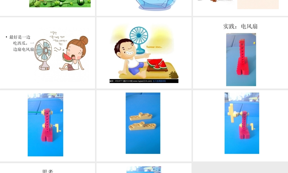 第一课 风扇.ppt