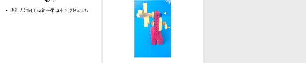 第一课 风扇.ppt