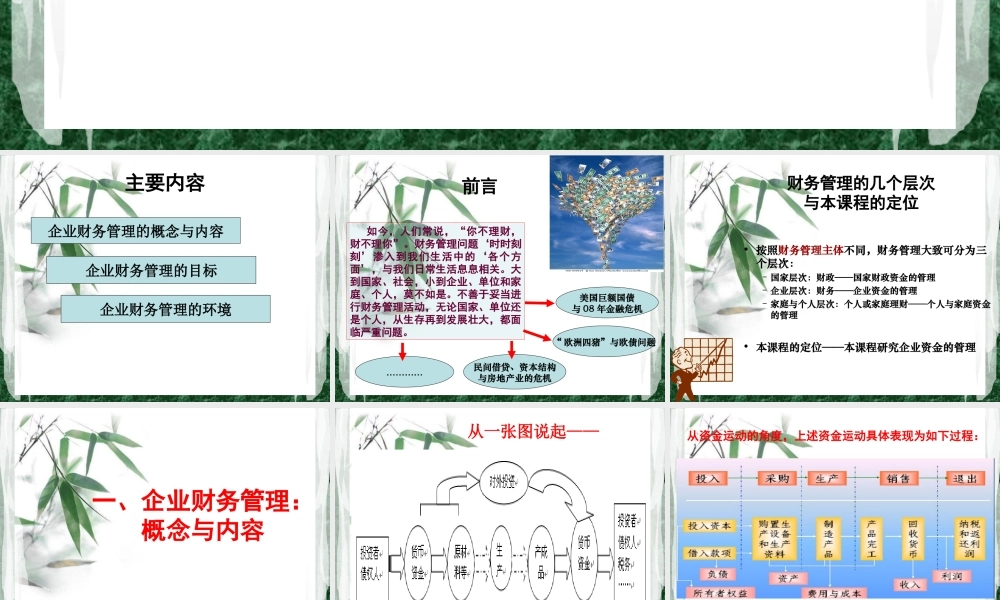 第一章 总论.ppt