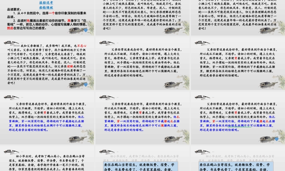 杜红芳：父爱之舟.pptx