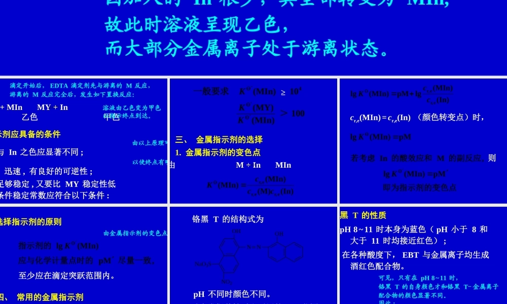 分析化学 第5章 续.ppt